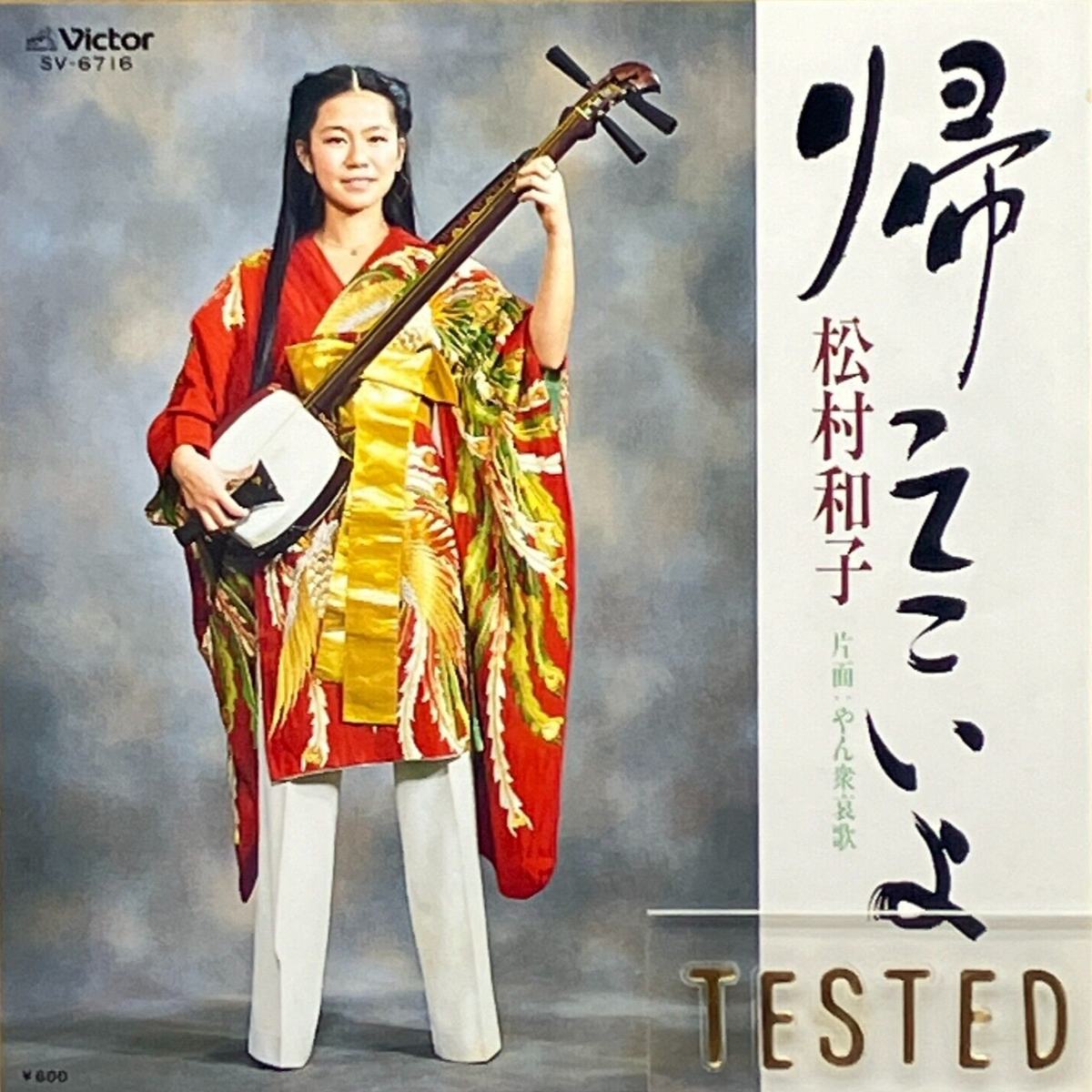 Kazuko Matsumura 1st Single Kaette Koiyo Vinyl Record 1980 Kazuko Matsumura 1st Single Kaette Koiyo Vinyl Record 1980
