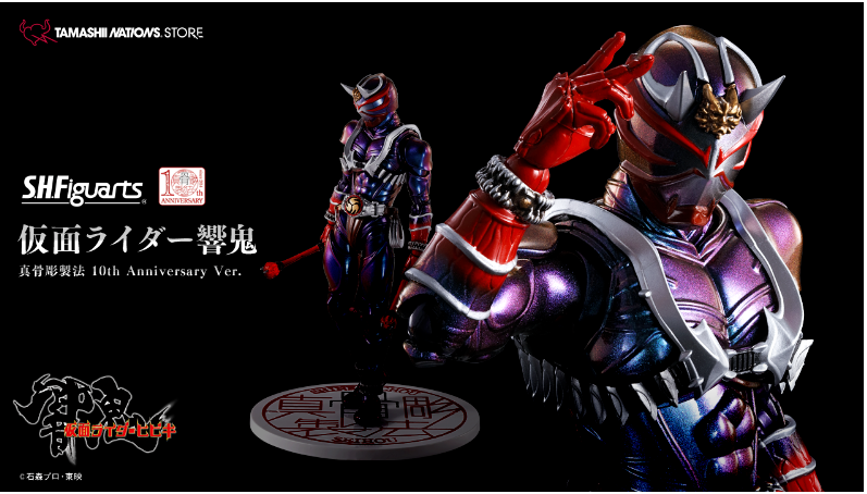 Bandai S.H.Figuarts SHINKOCCHOUSEIHOU Kamen Rider Hibiki 10th