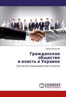 Sergej Zelinskij | Grazhdanskoe Obschestwo I Wlast' W Ukraine | Taschenbuch
