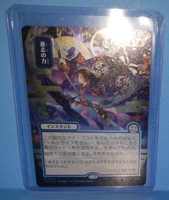 MTG: Force of Will (JP Alternate Art) Silver Scroll Foil, Secrets Strixhaven SOA