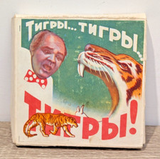 Striped Trip 1961 - Russian:               - Soviet iconic comedy 8mm film
