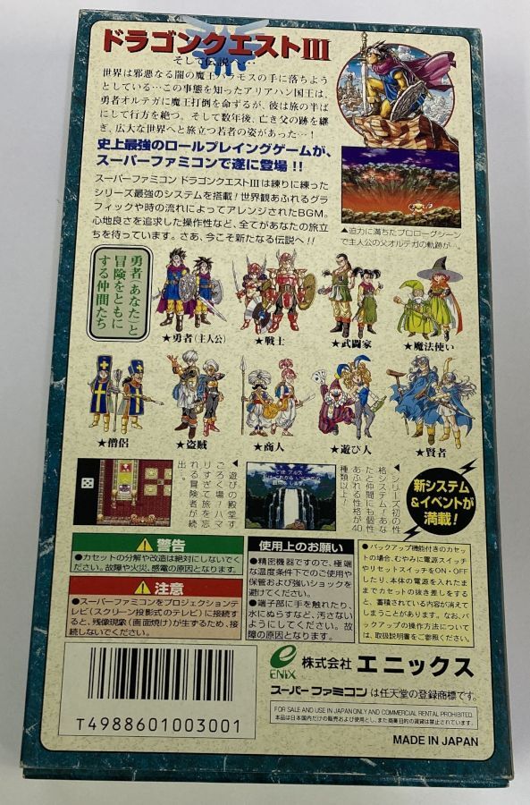 ドラゴンクエストIII SFC Nintendo Super Famicom SFC Dragon Quest III 3 Japan Ver w