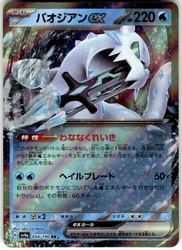 Chien-Pao ex 054/190 Shiny Treasure ex Double Rare Japanese