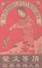 C1920s Traditional Chinese Lady Character Portrait Superior Match Matchbox Label