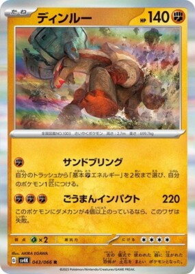 ting-lu pokemon card value - ex 127/193 Lu EX 2023 Pokemon Paldea Evolved Special Illustration Rare #263 PSA Authenticated 10 Card Ting-Lu 043/066 R pokemon cards
