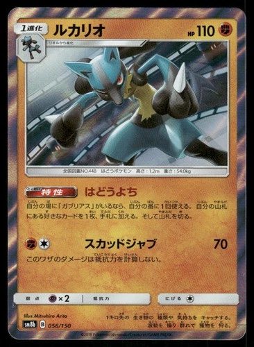 Pokemon Cards Lucario 056/150 GX Ultra Shiny Japanese NM