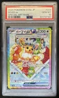 2024 Pokemon Terastal Fest JP Eevee ex Special Art Rare #224/187 PSA 10 GEM MINT