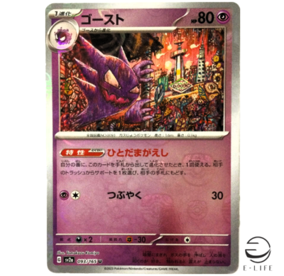 Haunter 093/165 sv2a Master Ball Mirror Pokemon Card 151 HOLO