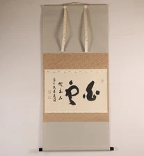 Japanese Hanging Scroll 'White Clouds Embrace the Silent Rock' Zen KAKEJIKU