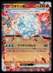 Eiscue ex 020/108 Ruler of the Black Flame Japanese Holo Double Rare