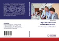 Obrazowatel'noe Proektirowanie: Irina Malkowa