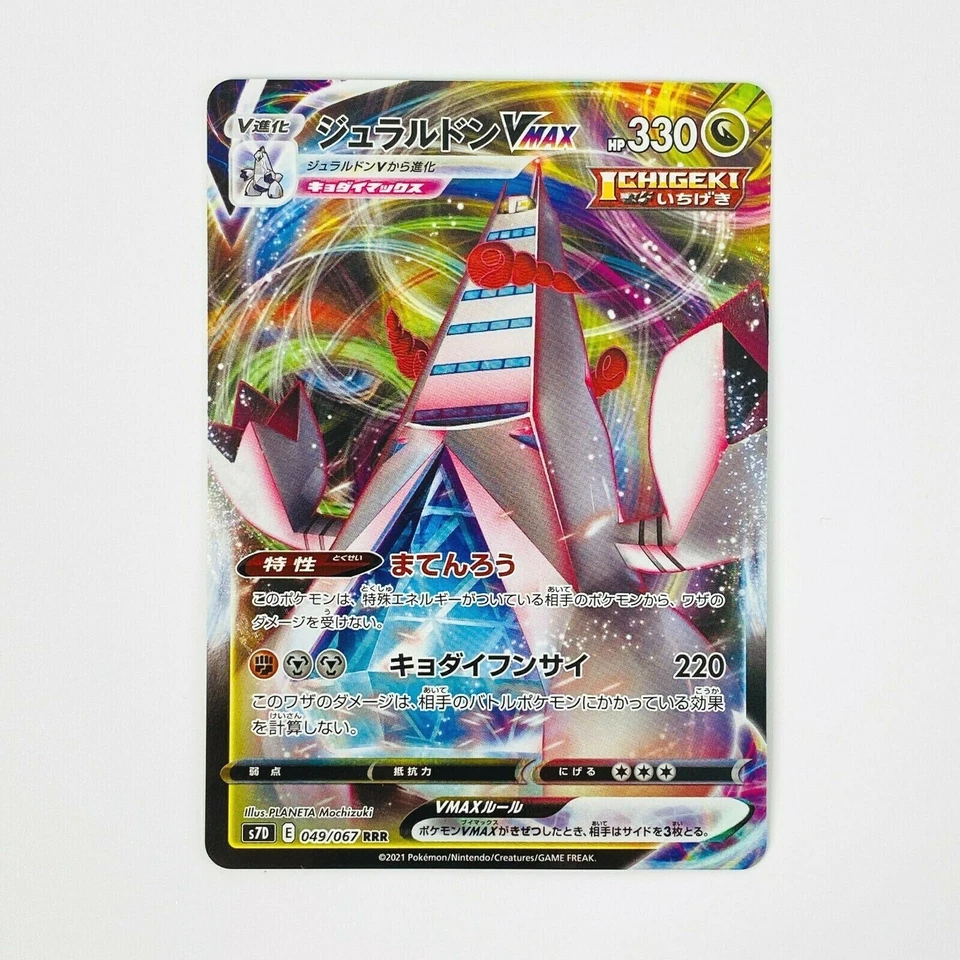 Duraludon VMAX RRR 049/067 S7D Perfect Skyscraper - Pokemon Card Japanese - Image 2 of 4