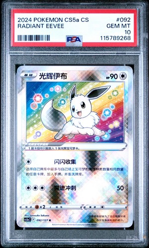 PSA 10 GEM MINT Pokémon Radiant Eevee 092/127 S - Chinese Shiny