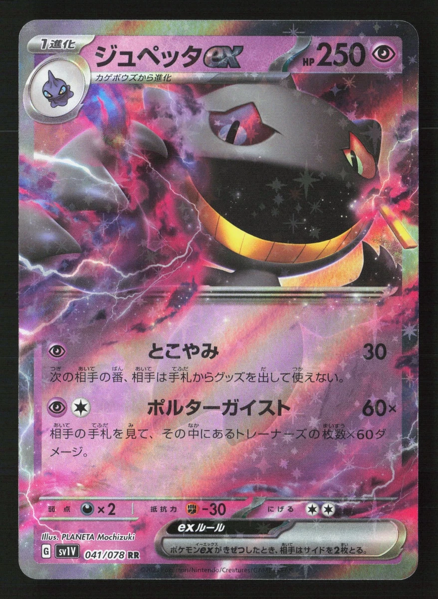 Banette ex 041/078 Sv1v: Violet Ex for sale | eBay