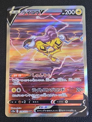 Raikou V 218/172 S12a: Vstar Universe Holo (Japanese) SAR NM