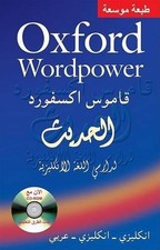 Oxford Wordpower Dictionary for Ara..., Press, Oxford U