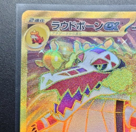 Skeledirge ex UR 102/073 sv1a - Triplet Beat MINT /JAPANESE