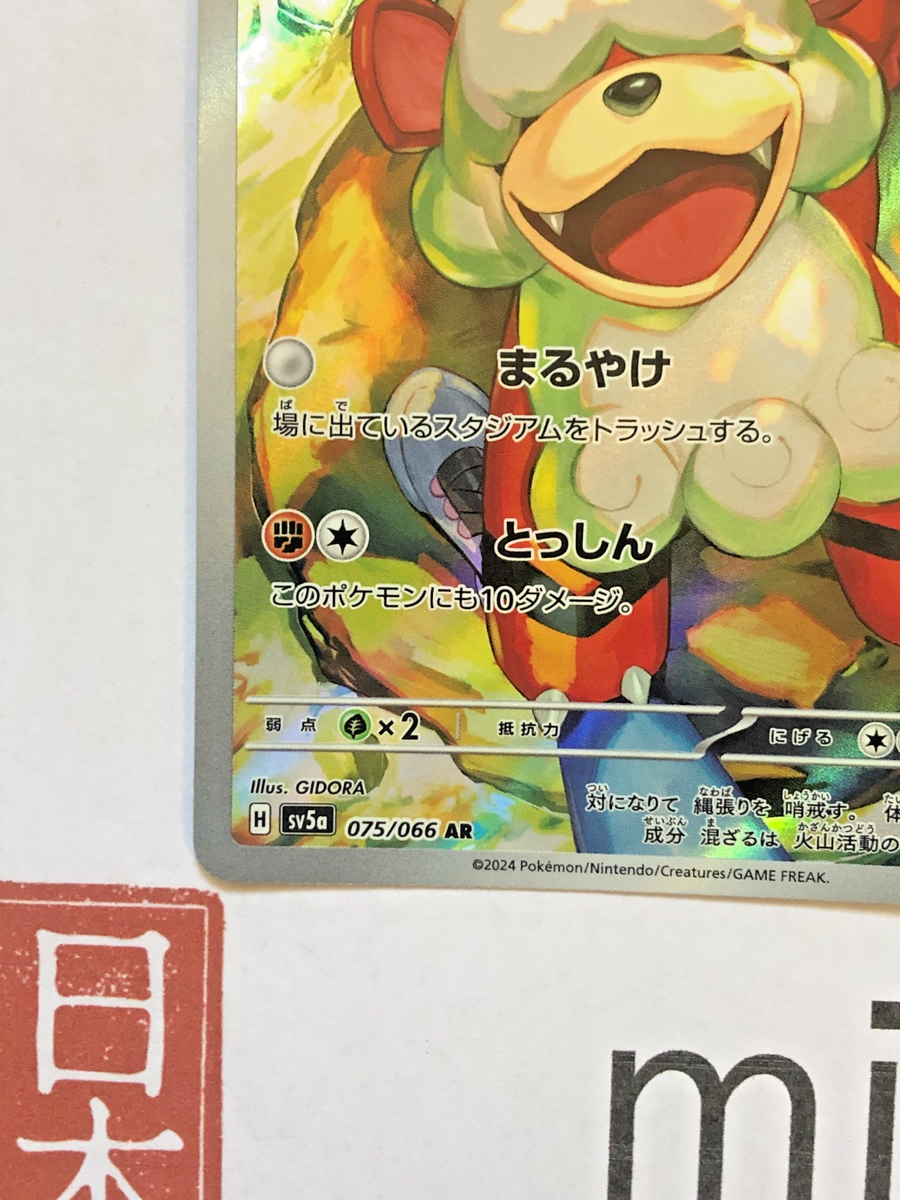 Hisuian Growlithe AR 075/066 Crimson Haze sv5a Pokemon Card Game