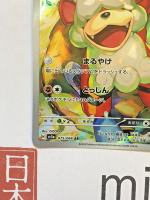Hisuian Growlithe AR 075/066 Crimson Haze sv5a Pokemon Card Game