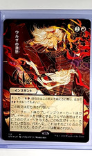 MTG Magic The Gathering STA Mystical Archives JP Foil Etched #110 Urza's Rage LP