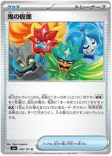 Ogre's Mask Pokemon Mask of Change Japanese TCG Card 090/101