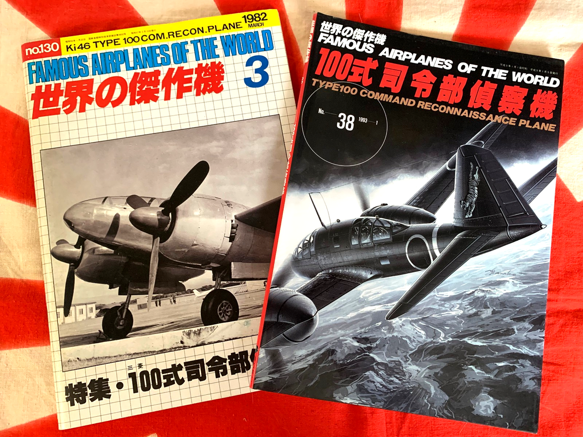 MITSUBISHI Ki-46 DINAH Famous Airplanes of World FAOW 2 Vol Set