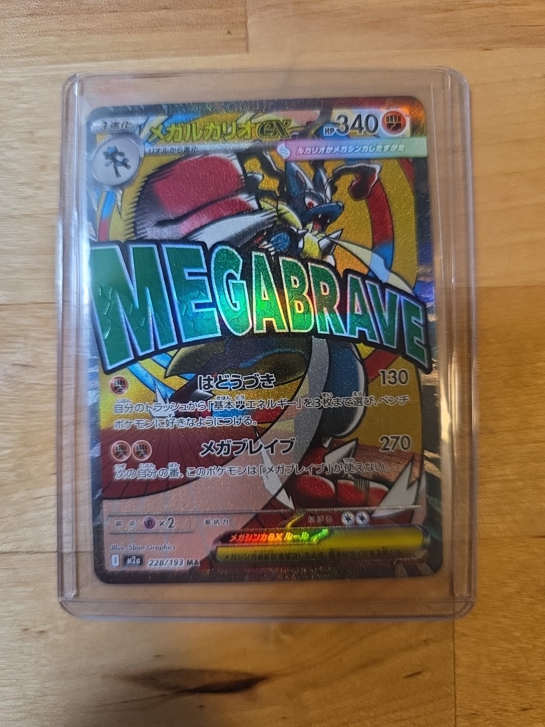 Mega Lucario ex MA 228/193 M2a MEGA Dream ex - Pokemon Card TCG Japanese MEGA NM