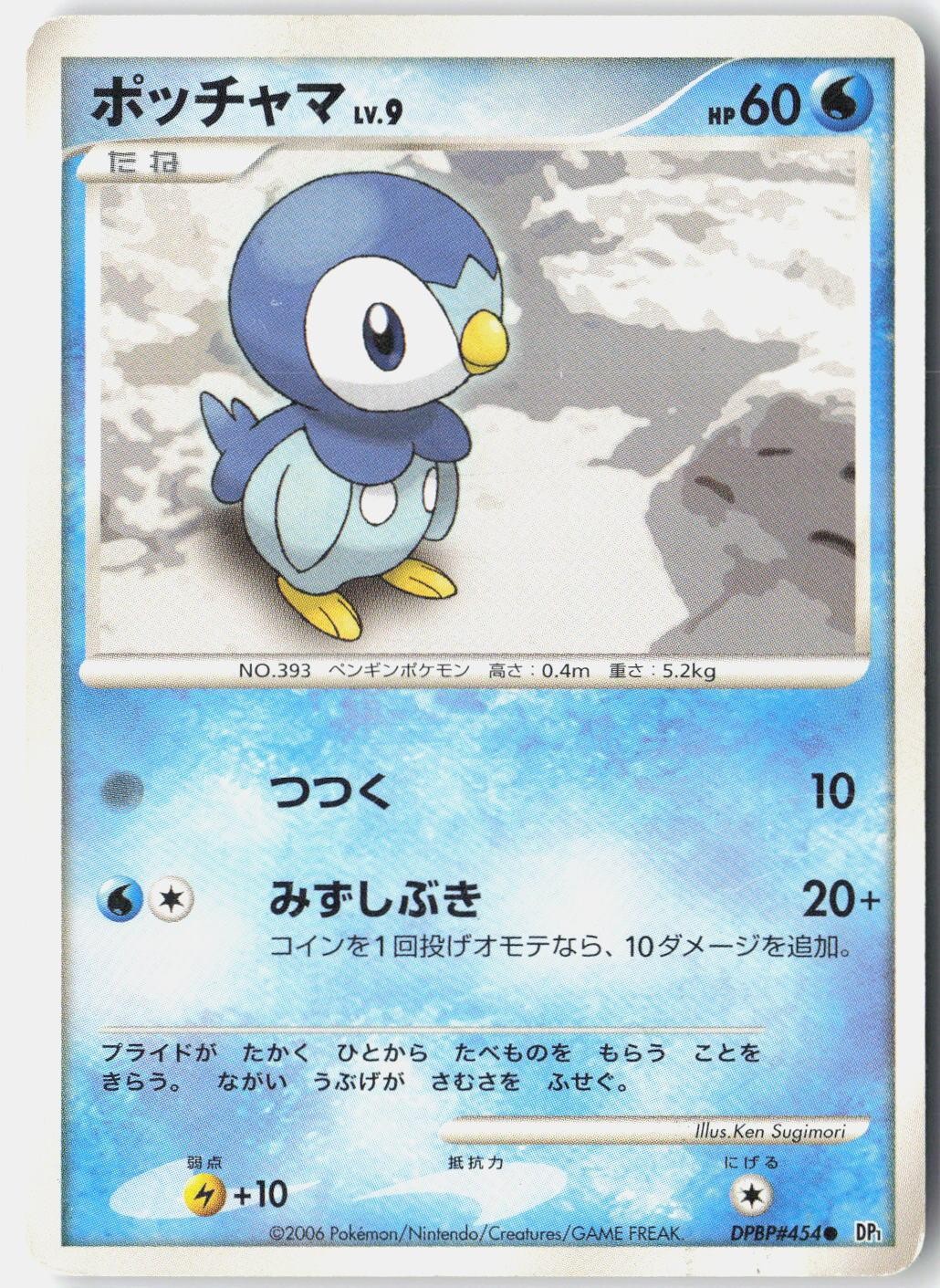 Piplup HP 2006 DPBP#454 Common Space Time Creation Japanese Unlimited