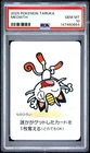 2025 POKEMON TARUKA MEOWTH PSA 10