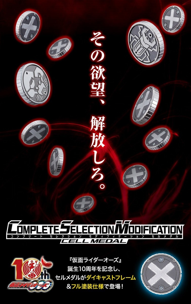 NEW Bandai Kamen Rider OOO 10th anniversary CSM CELL MEDAL SET All