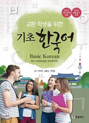 Basic English for Exchange Students (Korean Edition) - Paperback - GOOD