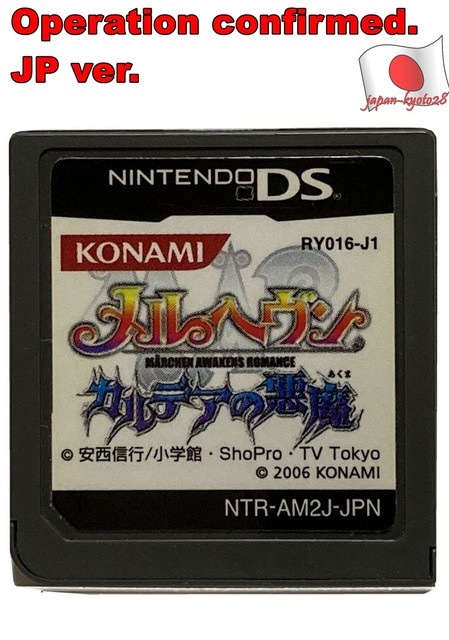 Mar Heaven Karudea No Akuma Nintendo Ds 06 Japanese Version For Sale Online Ebay Mar Heaven Karudea No Akuma Nintendo Ds 06 Japanese Version For Sale Online Ebay