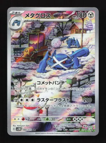 Metagross 080/071 AR SV5M Cyber Judge Japanese Pokemon Card TCG