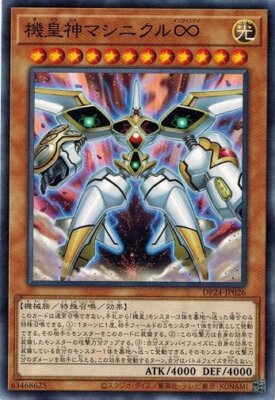 Meklord Astro Mekanikle DP24-JP026 Common Yugioh Japanese NM