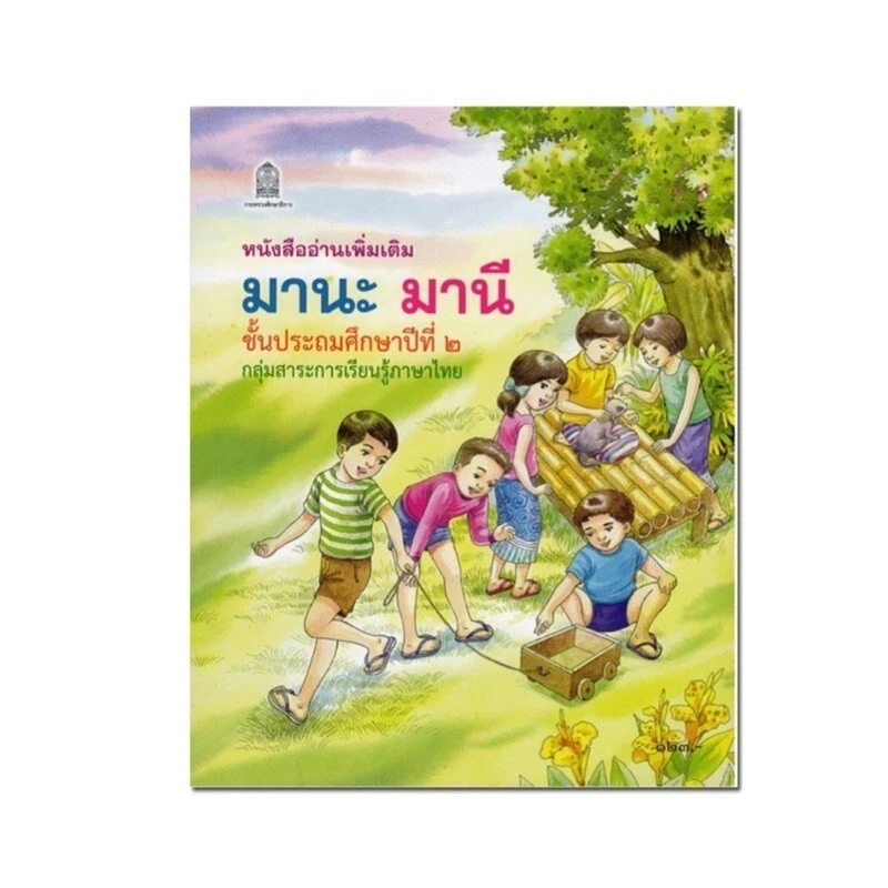 Mana Mani Thai Study Alphabet Set Primary 1- 6 Book School for Kid Read Beginner - Image 2 of 4