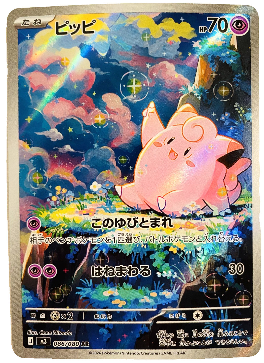 Clefairy AR 086/080 M3 Nihil Zero Pokemon Card Japanese