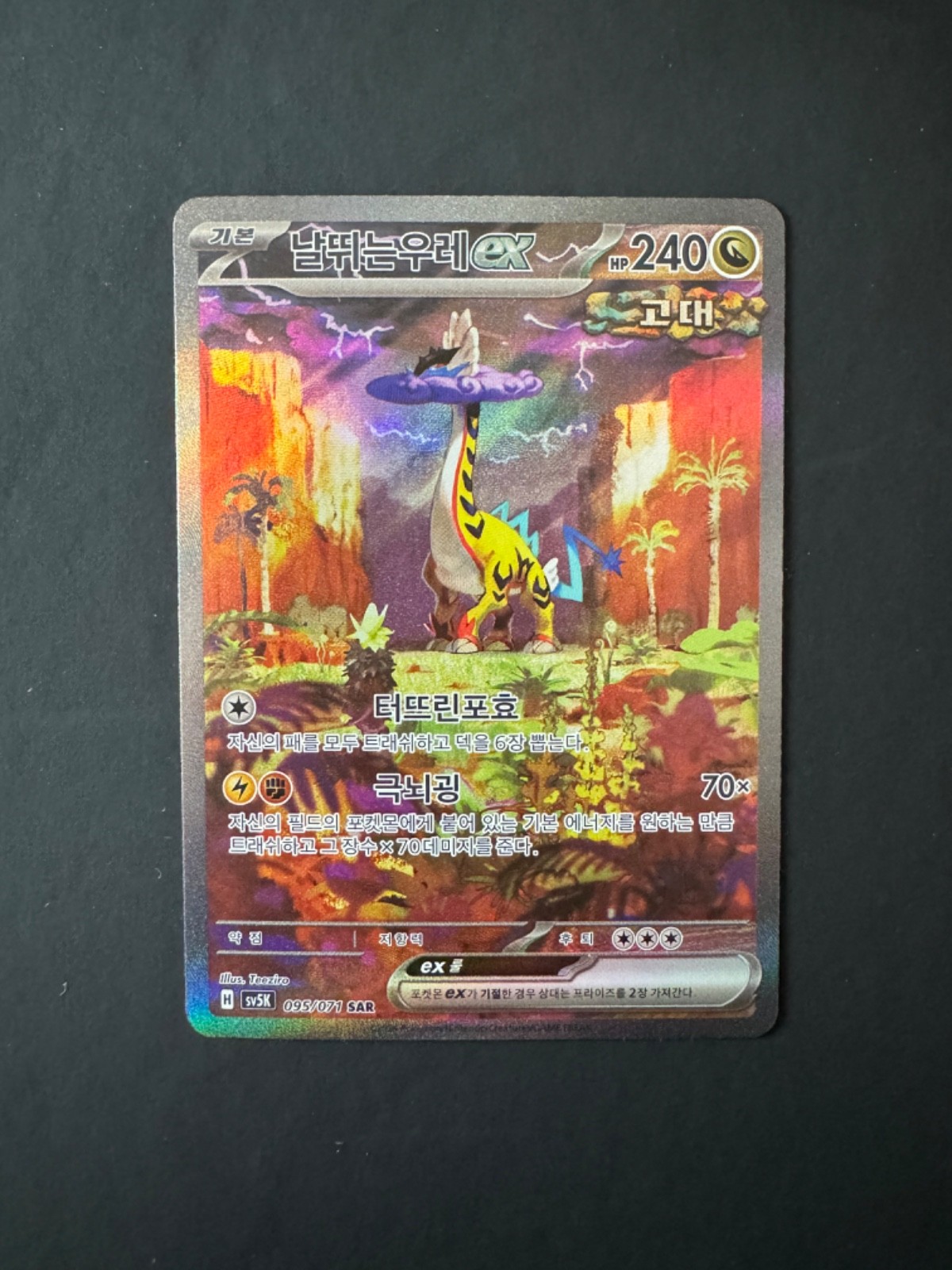 Raging Bolt ex 095/071 (NEAR MINT) Sv5k: Wild Force Holo (Korean)