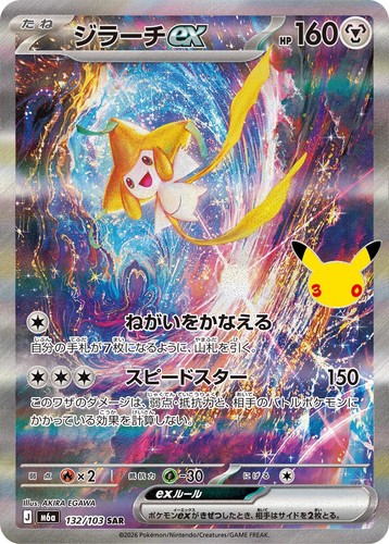 30th CELEBRATION Jirachi ex SAR M6a 132/103 Pokemon Japanese 2026 NM