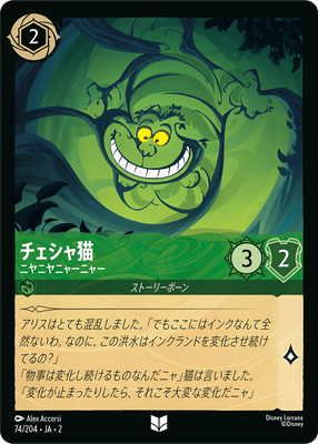 Disney Lorcana DLCS2-074 CheshireCat Uncommon RISE OF THE
