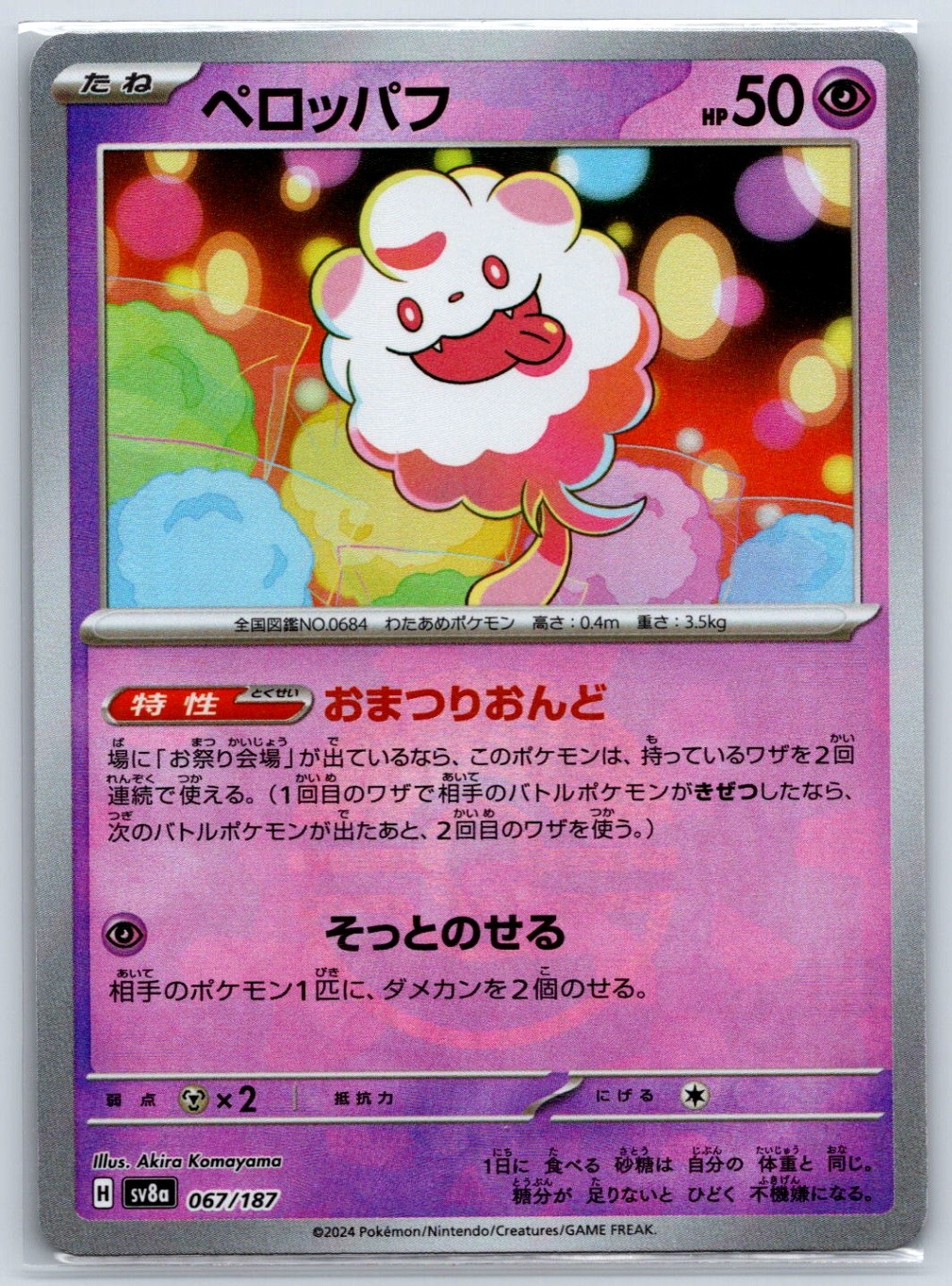 Swirlix - Reverse Holo - SV8a: Terastal Fest ex 067/187 Pokemon Card NM