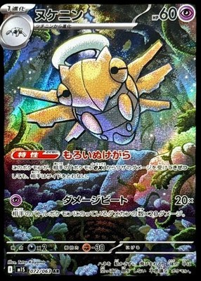 Pokemon Card Japanese Slumbering Ninja [AR] {072/063} condition N