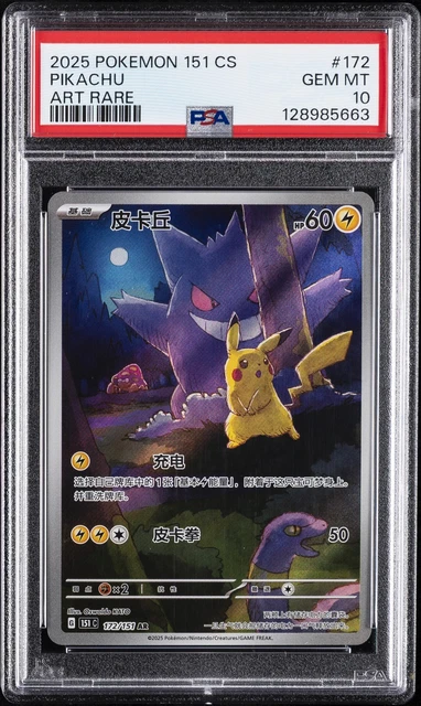 2025 POKEMON SIMPLIFIED CHINESE 151 C-COLLECTION 151 ART RARE PIKACHU PSA 10