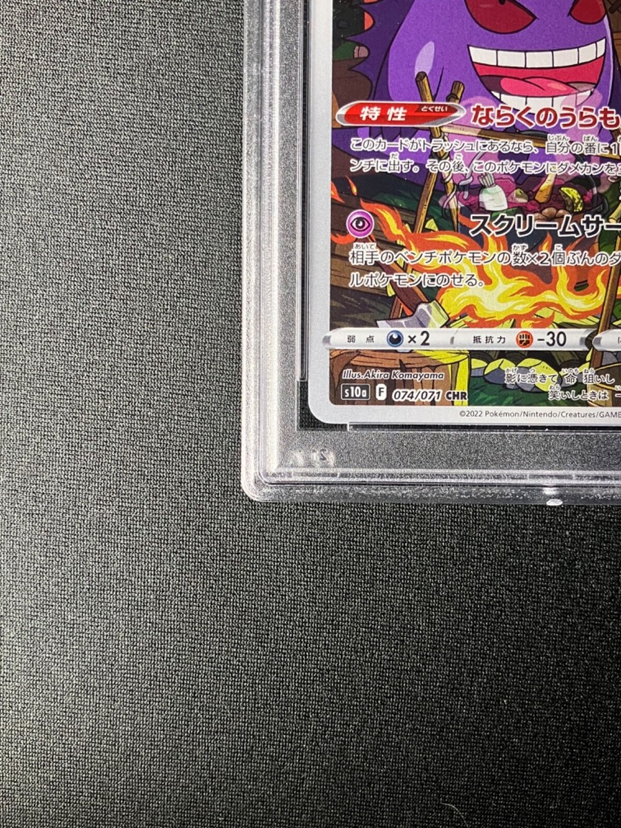 PSA 10 Dark Phantasma 074/071 FA GENGAR HOLO GEM MINT 2022 PSA 10 Dark Phantasma 074/071 FA GENGAR HOLO GEM MINT 2022
