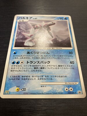 Palkia 030/DP-P Dialga 033/DP-P McDonalds Promo pokemon card