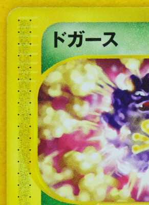 Koffing 1st Edition 001/128 Pokemon e Card Vintage Rare Nintendo