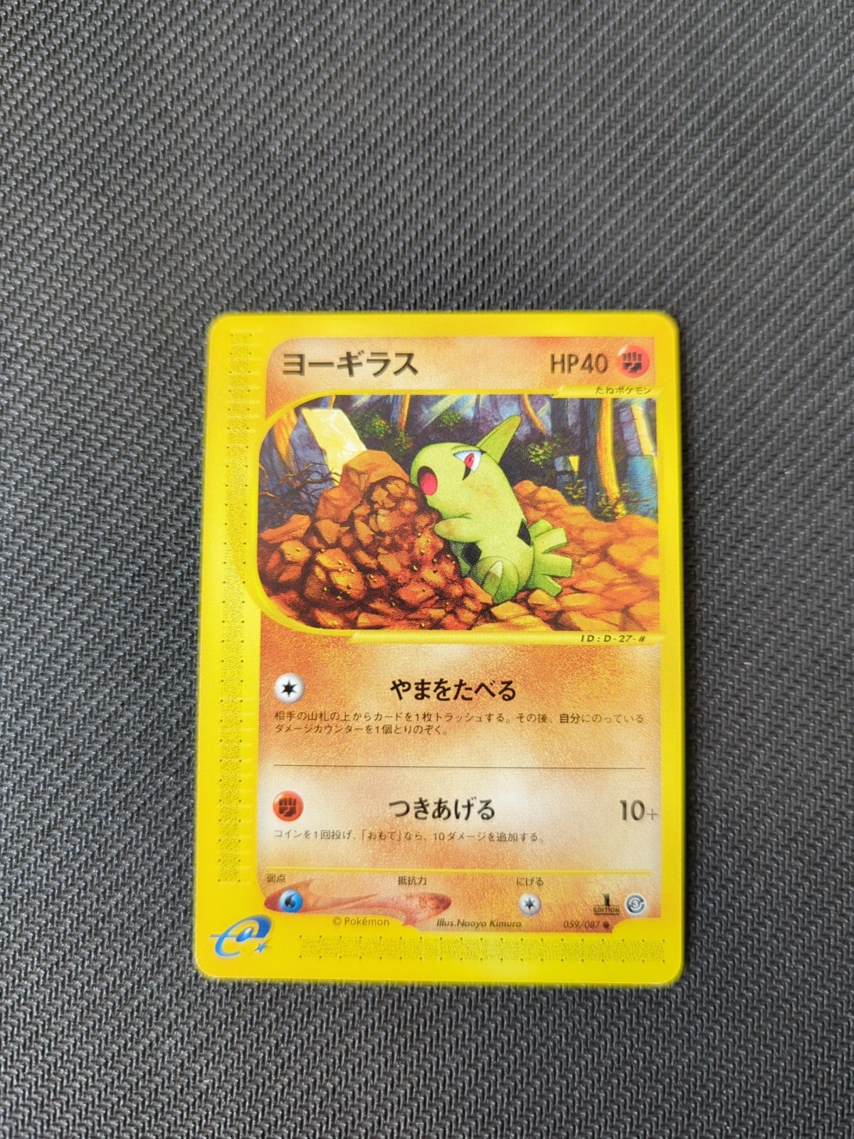 Larvitar 059/087 e3 e 1st Wind From Sea Japanese Pokemon NM