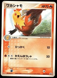 Combusken 065/PCG-P Meiji Promo 2005 Japanese Pokemon TCG