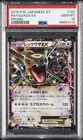 2015 POKEMON JAPANESE XY PROMO #122 RAYQUAZA EX PSA 10