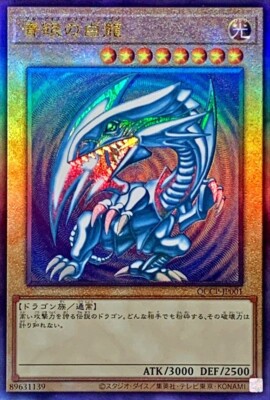 BLUE EYES WHITE DRAGON プリシク 遊戯王カード QCCP-JP001 Blue-Eyes White Dragon - Ultimate Rare/Yu-Gi-Oh! Side