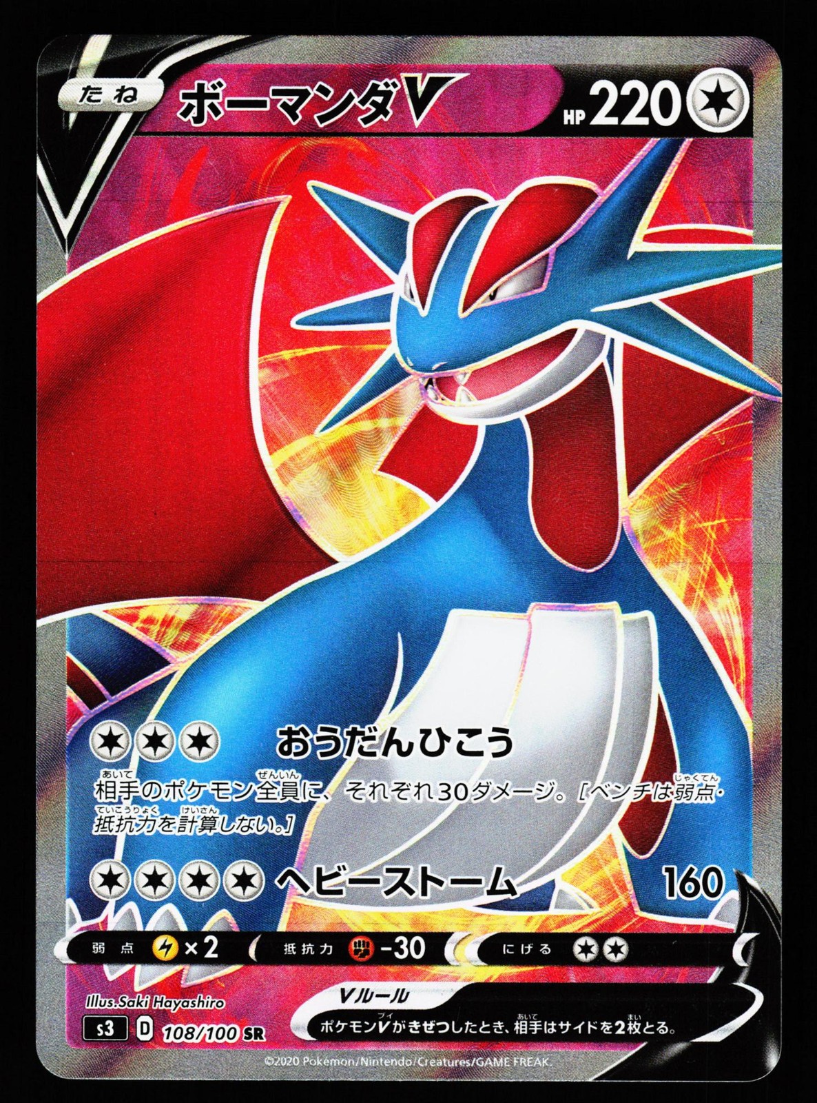 Salamence V 108/100 Super Rare Infinity Zone S3 Pokemon Japanese LP